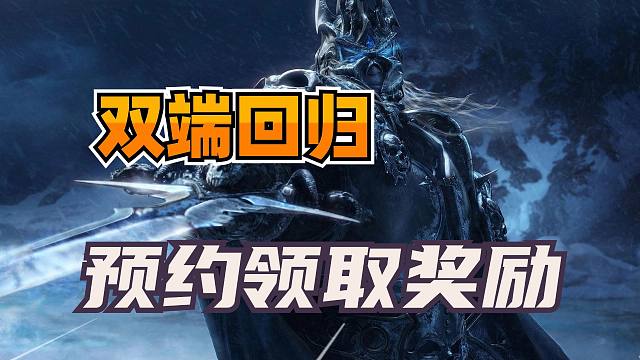 突然调整？双端回归！赶紧先去预约炉石国服！