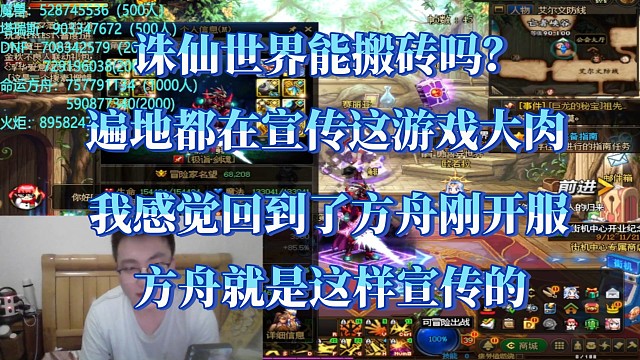 诛仙世界能不能搬砖？我觉得会是下一个命运方舟。