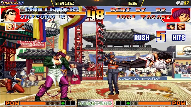 拳皇97：新科冠军VS吴智辉，八神卡帧全屏黑光，这可太秀了