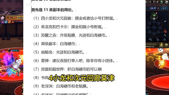 DNF：版本末期攻略！9类副本玩法推荐，养猪小号+搬砖养成