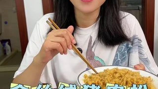 国货之黄金香肉松#下饭神器 #肉松 #好吃到停不下来