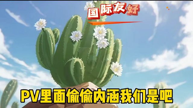 绝区零你是懂内涵的！