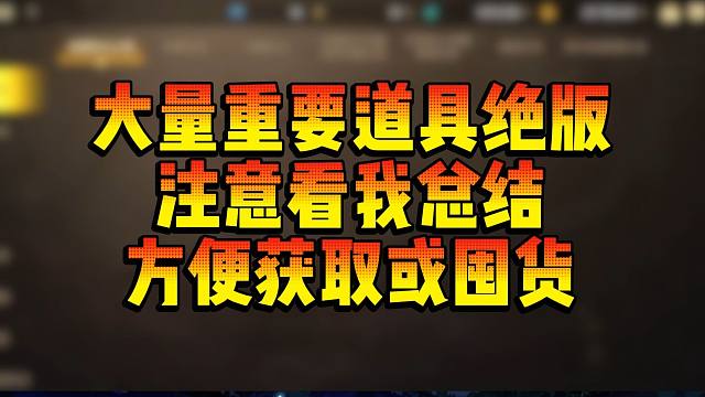 【DNF手游】大量重要道具将下架绝版！注意获取或囤货