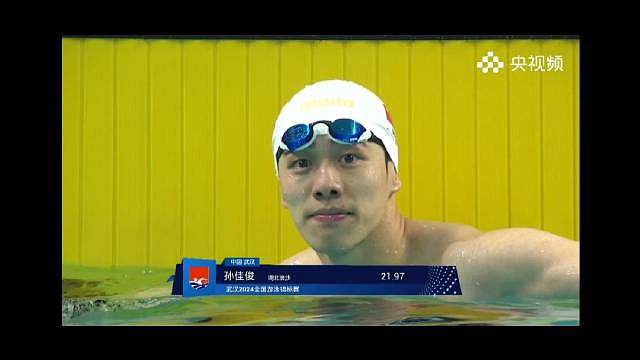 【视频】 男50蝶半决赛，孙佳俊 21.97 AR
