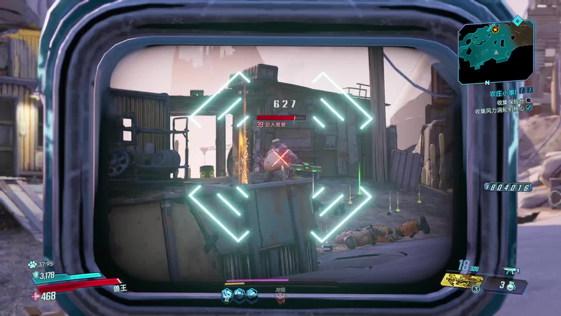 无主之地3-片段3