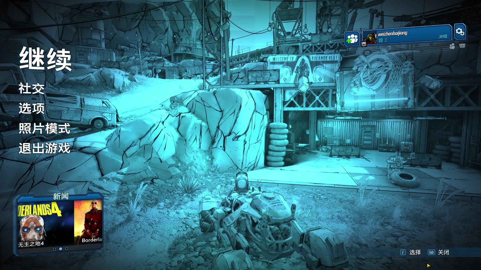 无主之地3-片段4