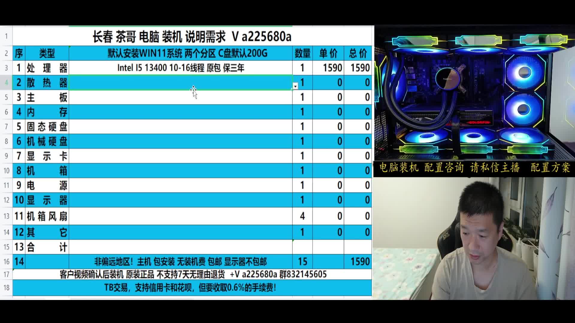 账务办公电脑配置方案13400