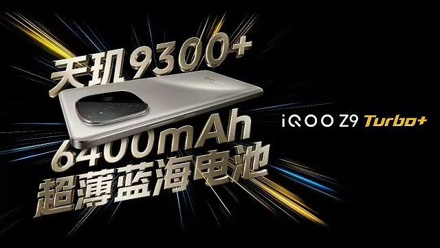 IQOO Z9Turbo+发布会回放