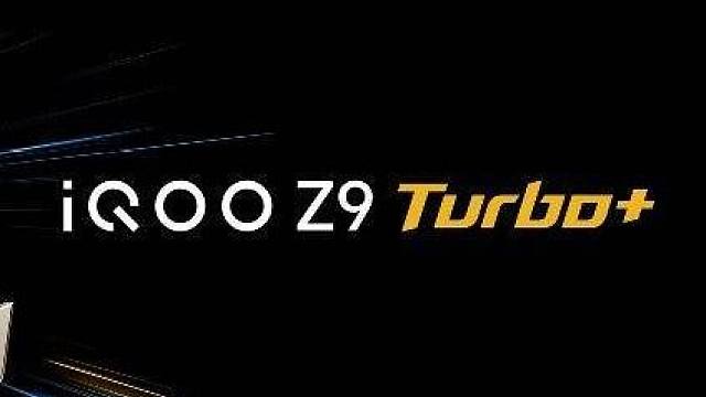 iQOO Z9Turbo+新品发布会全程回放