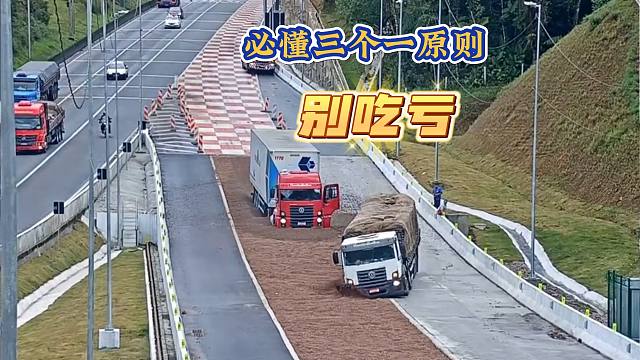 和大货车同行时，一定遵循“三个一原则”，很多司机不知道吃了亏