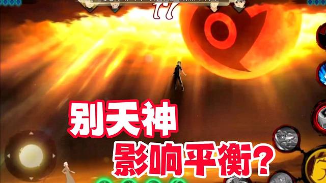火影手游首个完全控制对手忍者技能，别天神会影响游戏平衡吗？