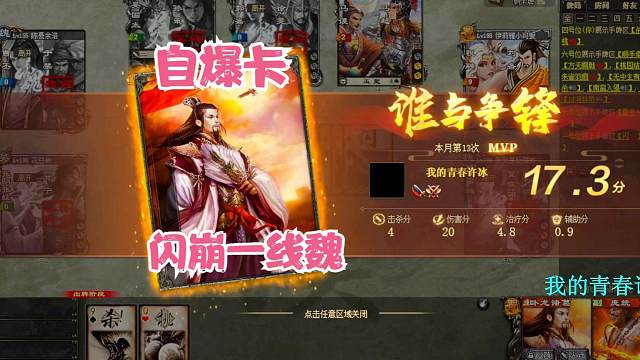 《巨宝盆》666期 自爆卡闪崩一线魏