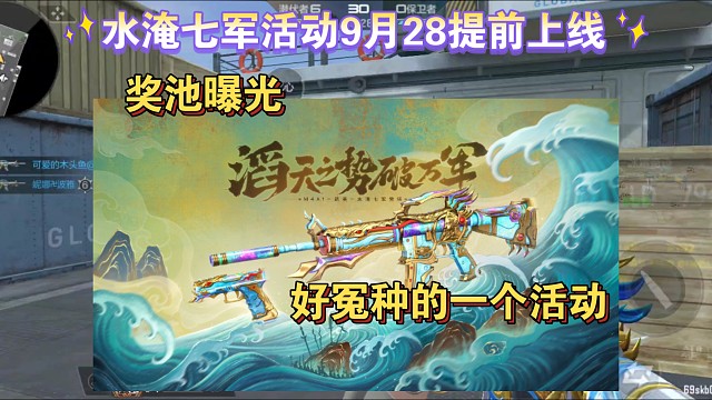 水淹七军活动9月28提前上线，好冤种的一个活动