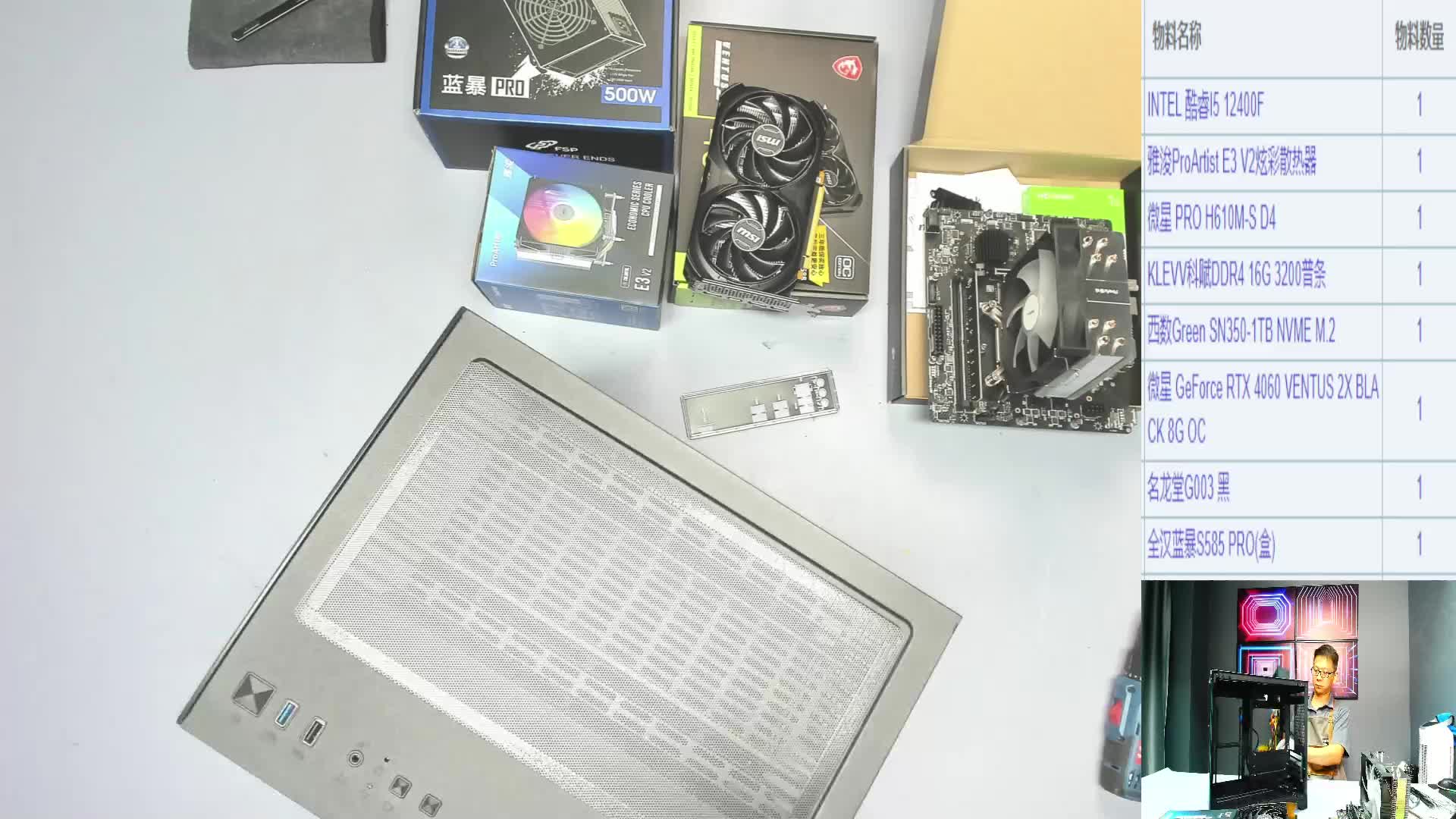 福建 梁**的直播装机12400F 4060