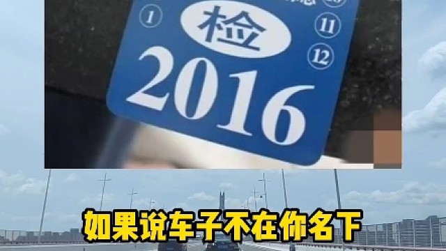 现在车辆年检放宽了，可是还是有很多人不知道#汽车知识#每天一个用车小知识  #车辆年检