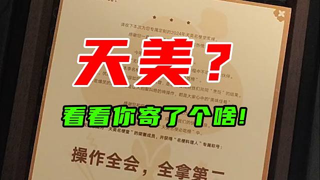 天美看看你寄了个什么东西！！！