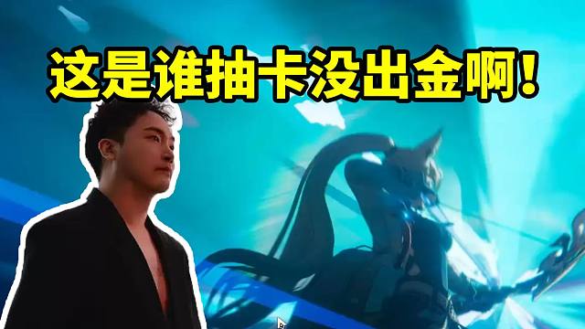 桑博CV刘圣博看飞霄一箭秒杀步离人：这个场景像有人抽卡没出金！