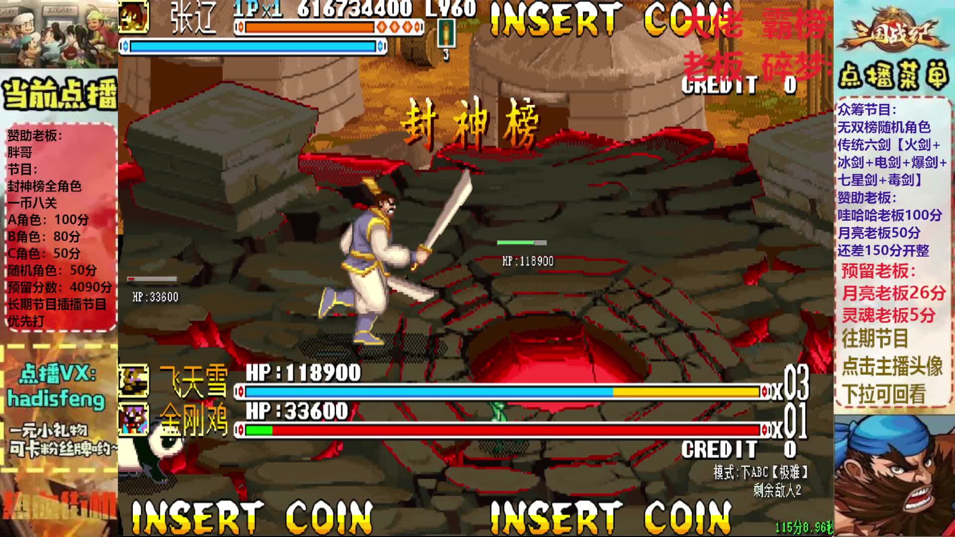 胖哥随机角色封神榜一币八关