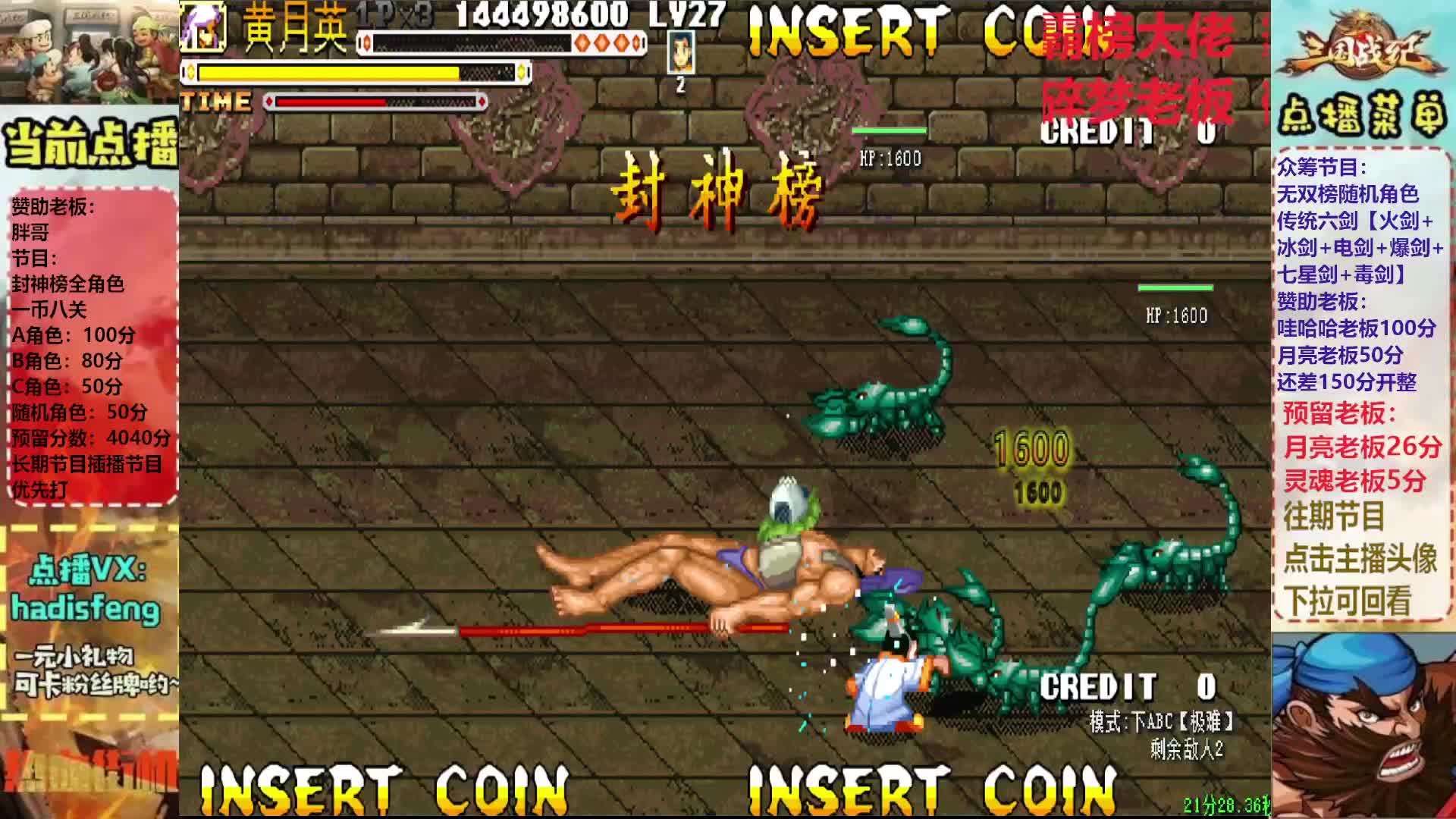 胖哥C黄月英封神榜一币八关【上】