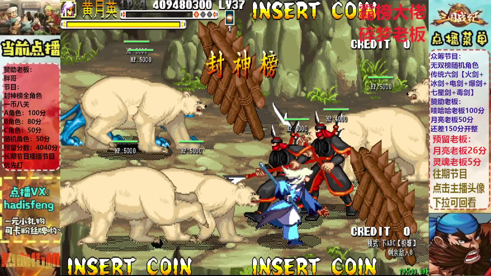 胖哥C黄月英封神榜一币八关【下】