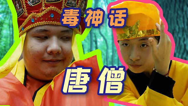 悟空吃了唐僧肉，会发生什么？