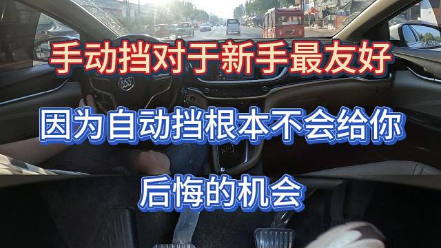 新手司机的第一台车是手动挡安全还是自动挡更安全又或者新能源车