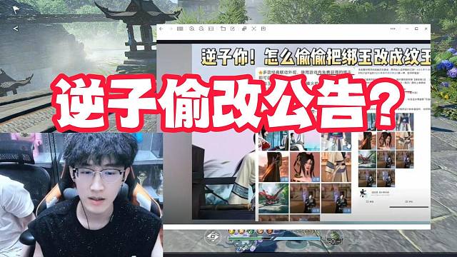 逆子偷改公告？