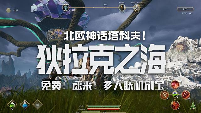 北欧神话塔科夫！免费！速来！多人联机刷宝！