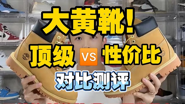 【小白科普】一鞋传三代，人走鞋还在的添柏岚大黄靴如何区分好与坏？看好这几个位置，避免踩坑！