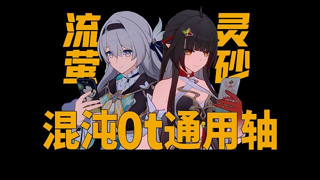 灵砂流萤混沌0t通用轴