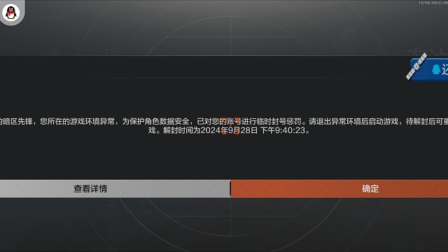 幽默暗区插充电器封号