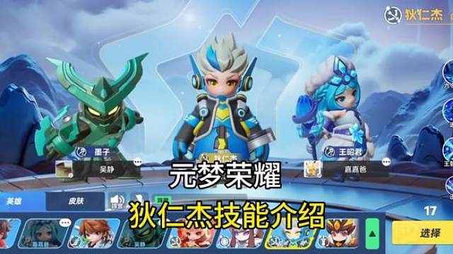 元梦荣耀狄仁杰技能介绍#元梦之星、#元梦之星精灵之森赛季 #快乐元来很简单
#元梦之星精灵之森赛季 