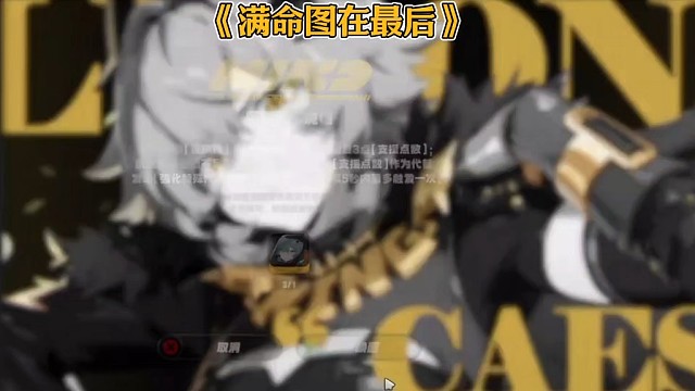 绝区零凯撒满命图-又是香肩