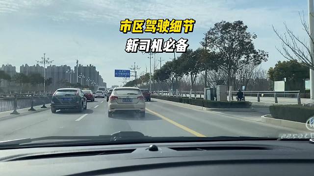 市区开车必备驾驶技巧，驾校可能不说，但非常实用