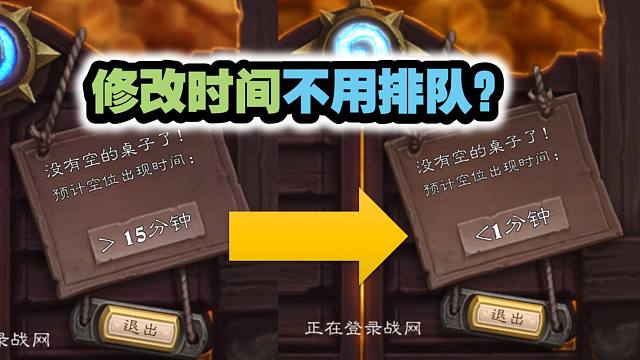 修改系统时间，真的可以不排队吗？