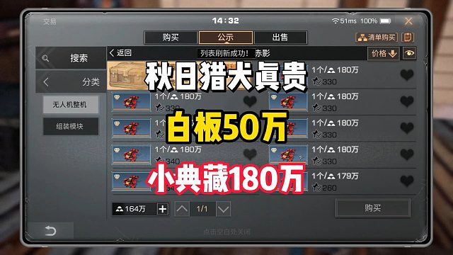 秋日猎犬无人机真贵！白板要50万！小典藏180万？
