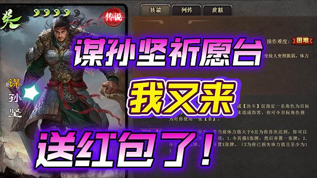 国庆孙坚祈愿台，我又来送红包了！