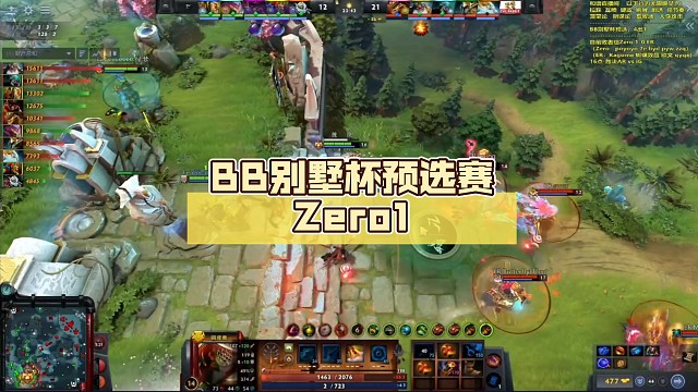 BB别墅杯预选赛Zero1:1ER【DOTA2】辉耀计划