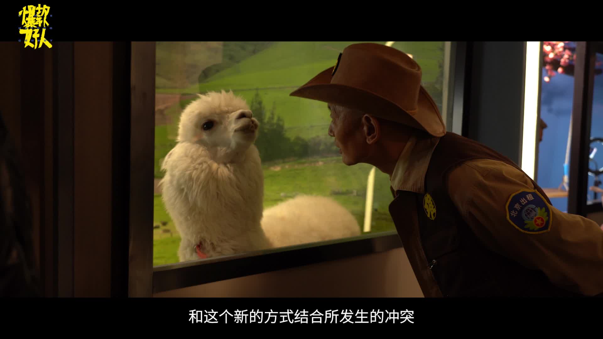 《爆款好人》创作特辑