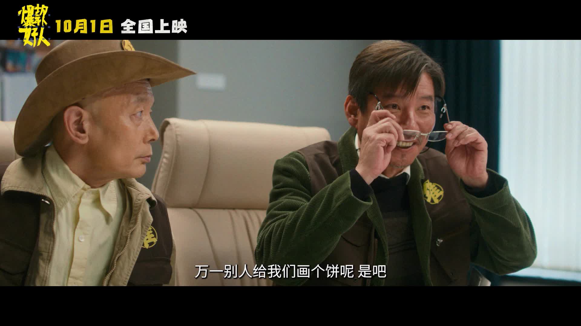 《爆款好人》角色特辑