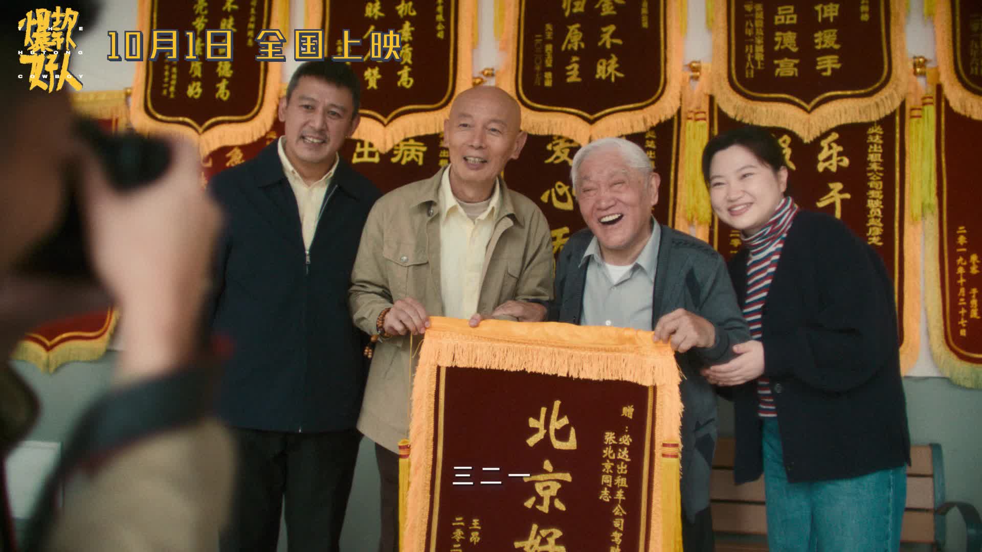 《爆款好人》剧情预告