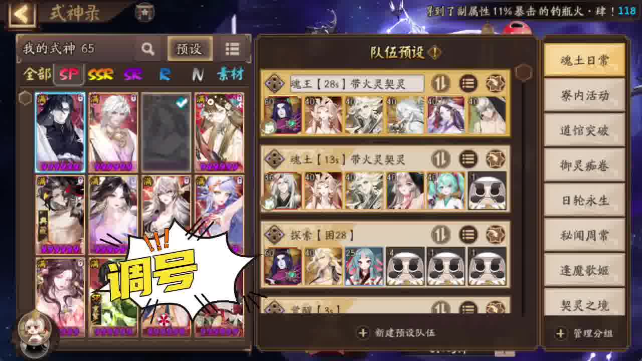 阴阳师调号细致配置全阵容预设和方案