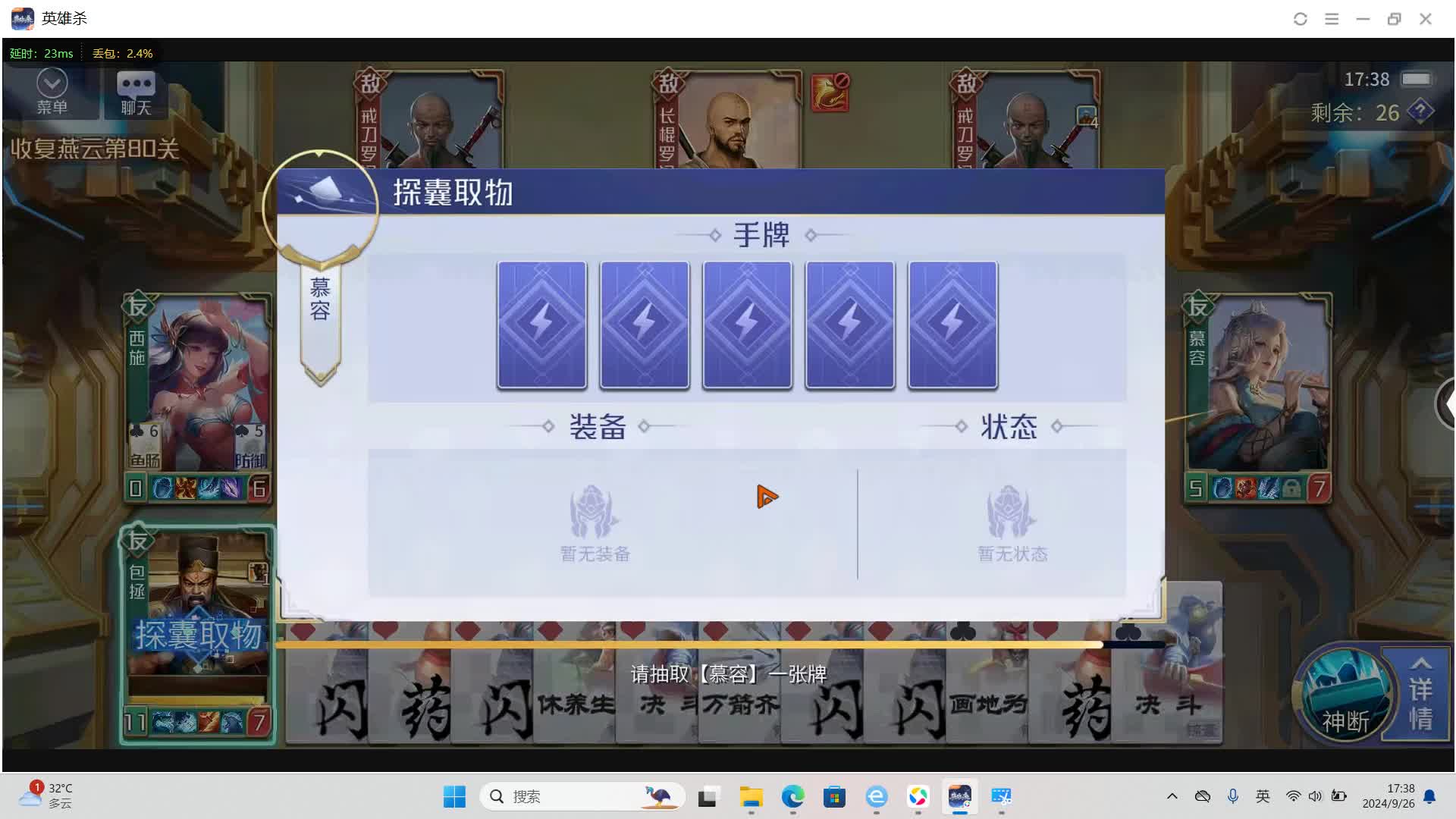 再战燕云25大结局