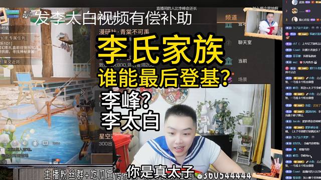 【明日之后】谁才是明日一哥？李氏太子之位能否保住？