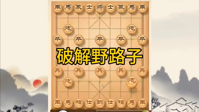 河南省冠军黄丹青讲棋，象棋怎么学，象棋教学，破解野路子，讲解棋理，系统学习象棋。