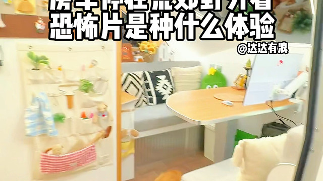 房车停在荒郊野外看恐怖片是种什么体验？#达达有浪的房车旅行vlog