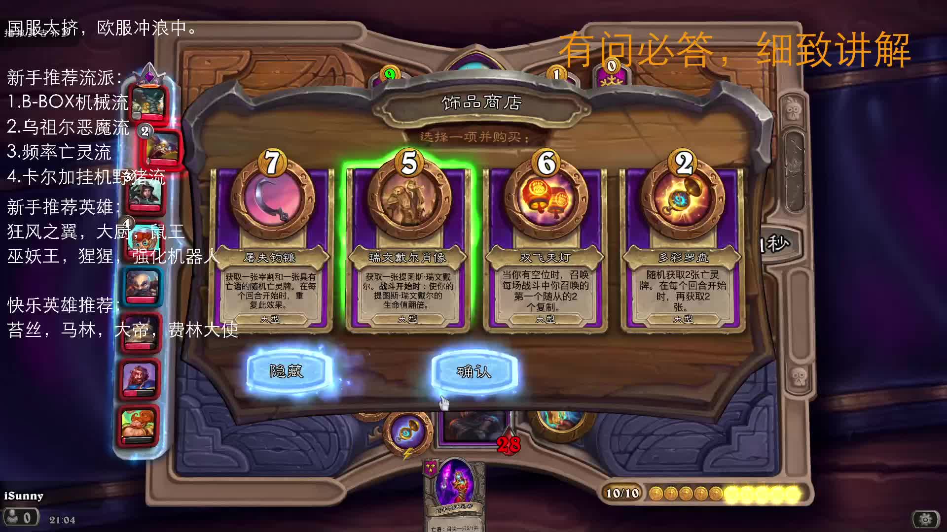 酒馆萌新教学，亡灵挤爆流