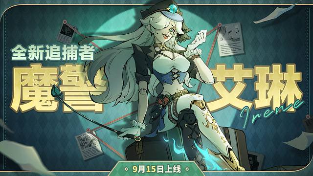 “逃出惊魂夜”追捕者-魔警艾琳技能展示视频