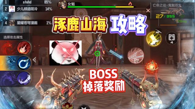 最新山海经涿鹿山海BOSS攻略！