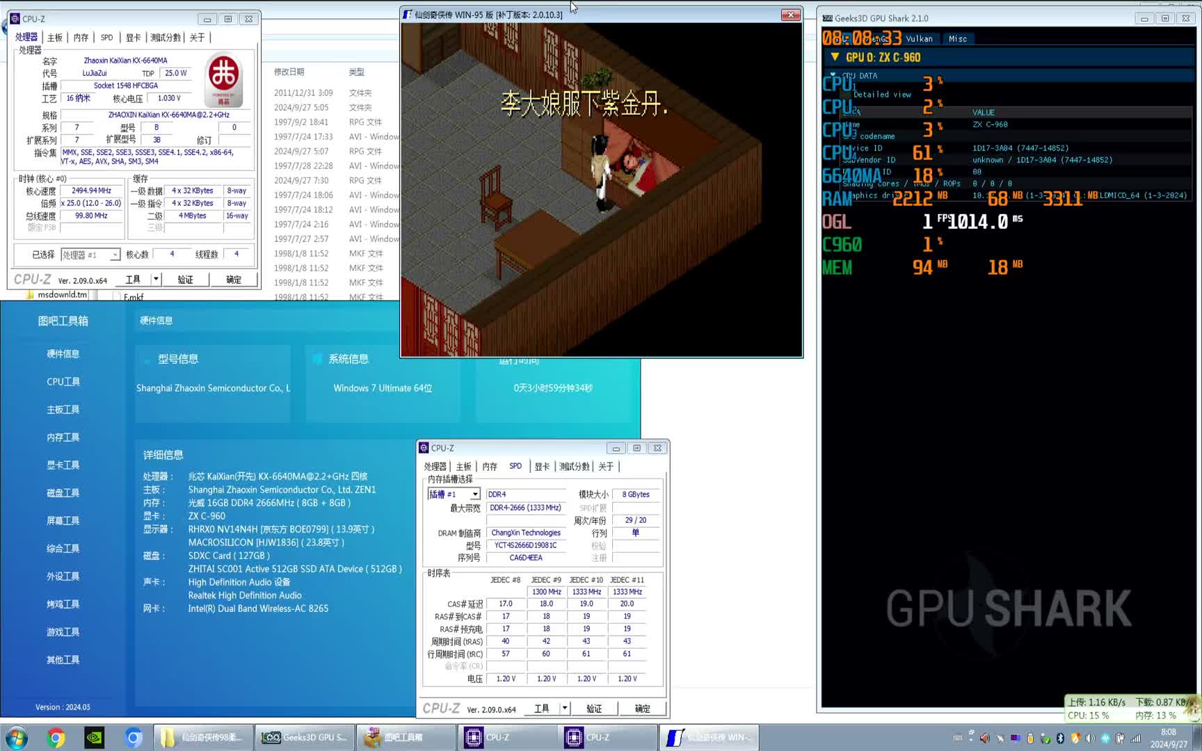 兆芯6640MA纯国产笔记本大战仙剑奇侠传98柔情篇（重新开局）